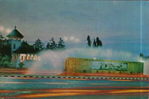 1972 Fintina Miorita Muzeul Minovici.jpg